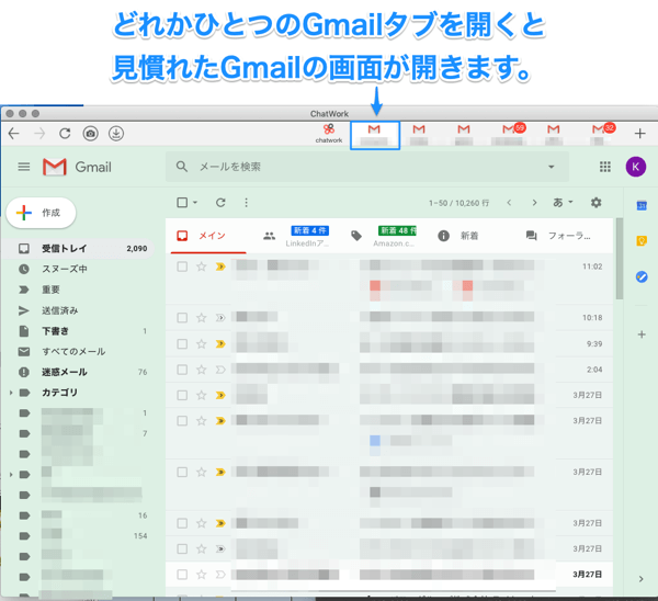 チャットワークアプリでは、どれかひとつのGmailのタブを開くと、見慣れたGmailの画面が開きます。