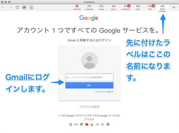 チャットワークアプリでGmailにログインします。