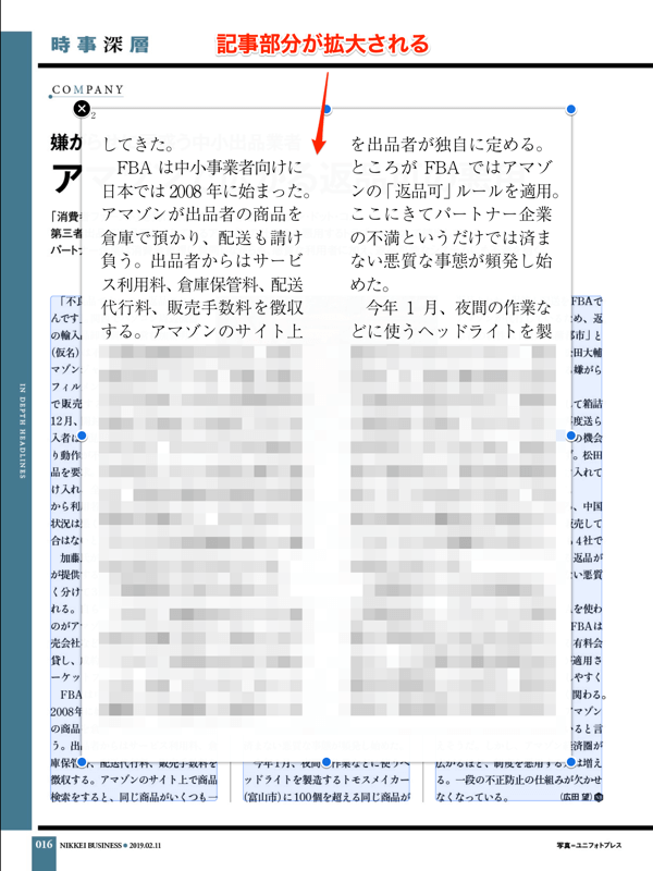 日経ビジネス電子版ビューアーアプリ：記事のテキスト拡大
