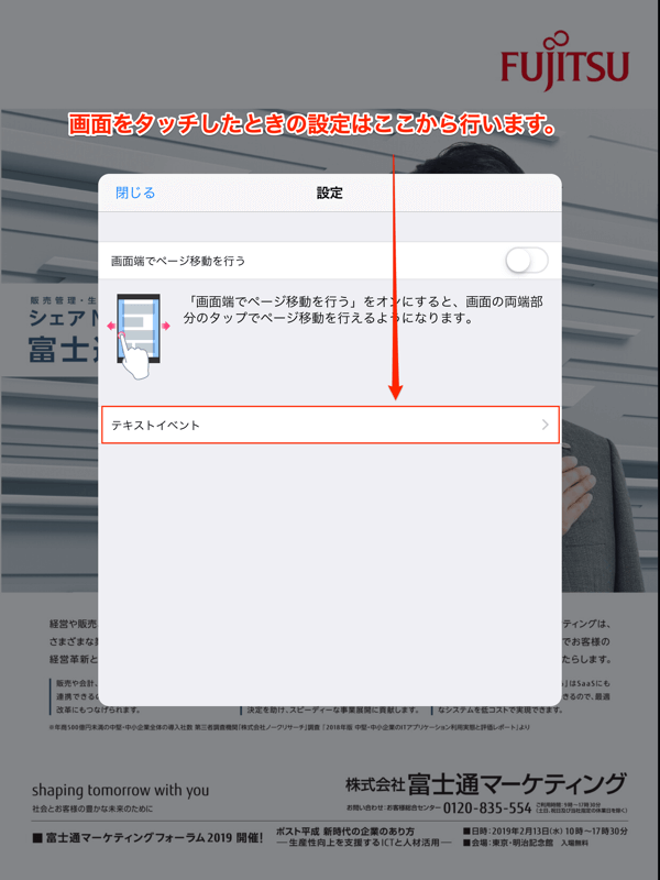 日経ビジネス電子版ビューアーアプリ：メニューを出す方法